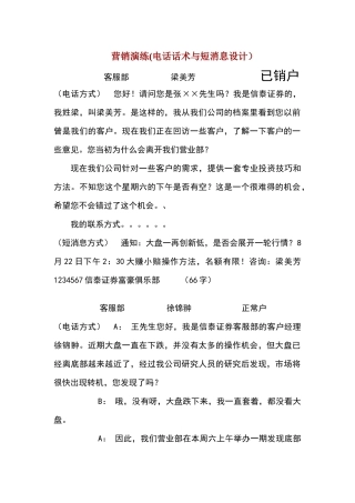 营销演练(电话话术与短消息设计)
