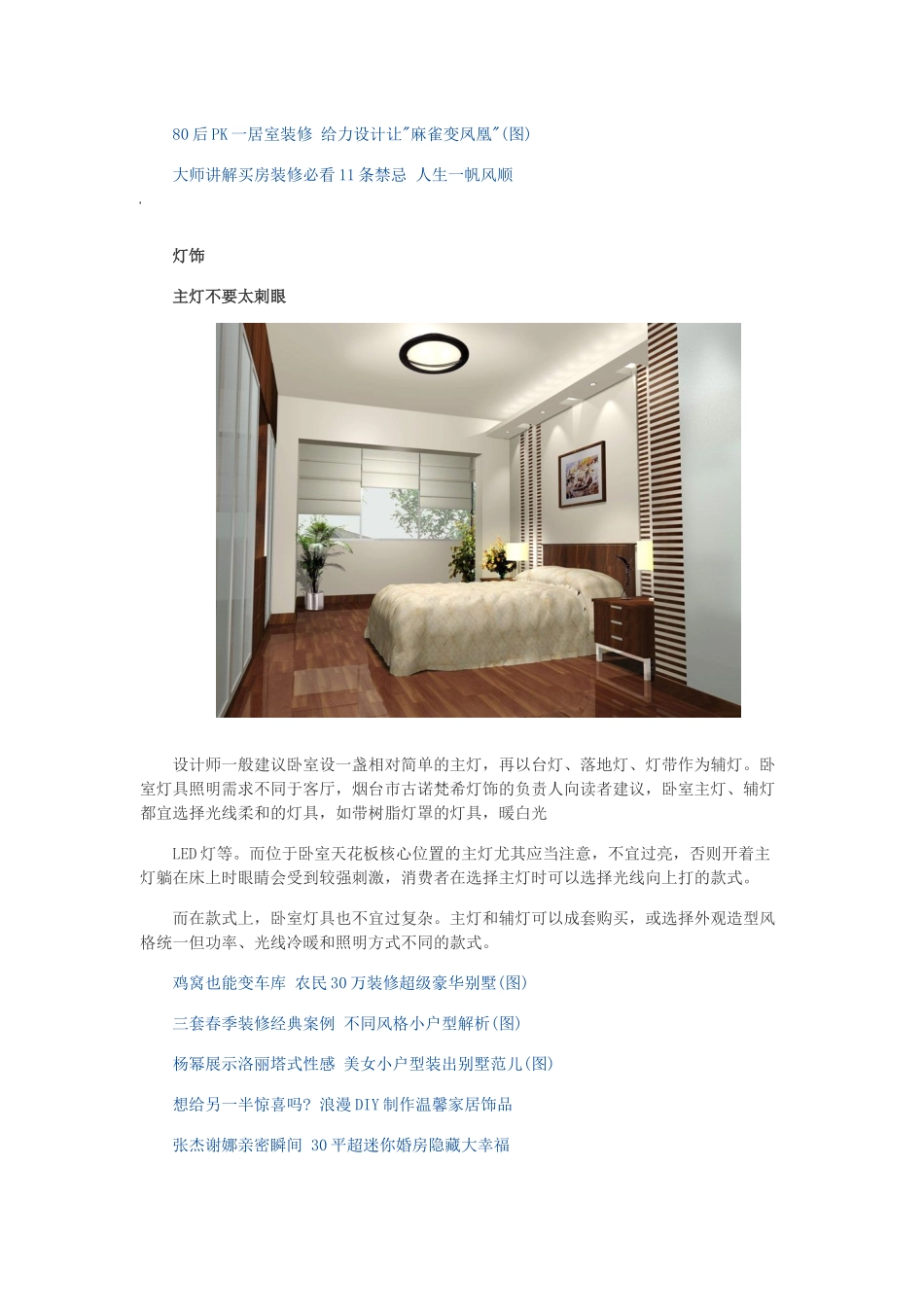 春季装修小贴士 注意6处细节教你扮靓卧室_第2页