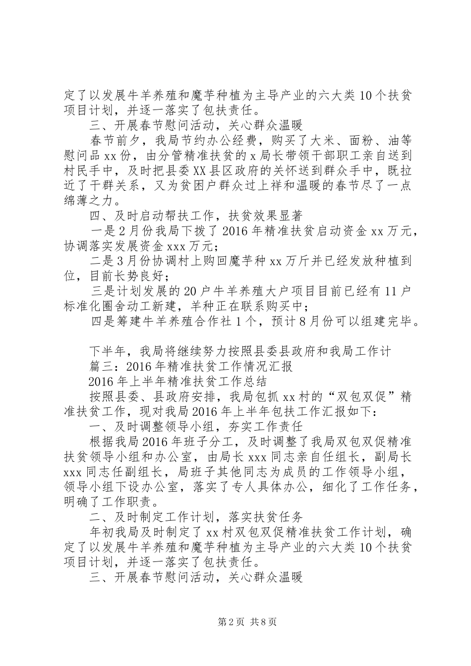 县残联XX年精准扶贫工作总结及XX年精准扶贫工作计划_第2页