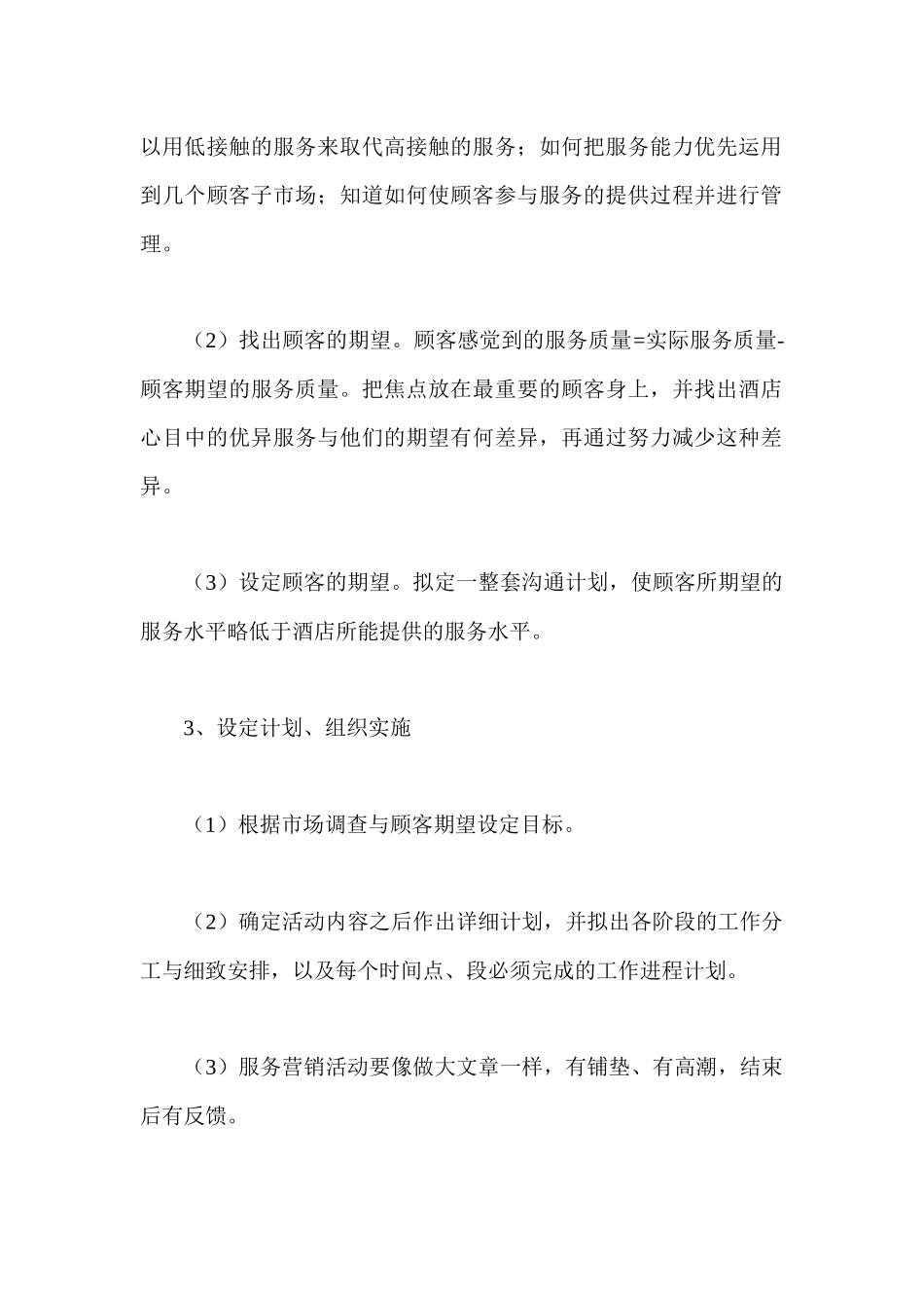 酒店行业的服务营销策划书_第2页