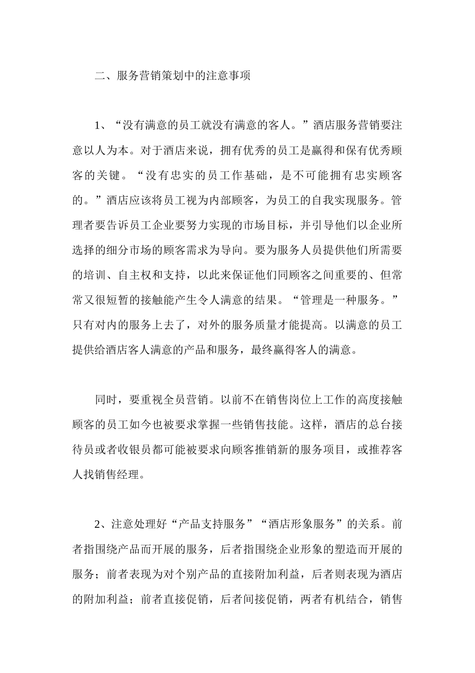 酒店行业的服务营销策划书_第3页