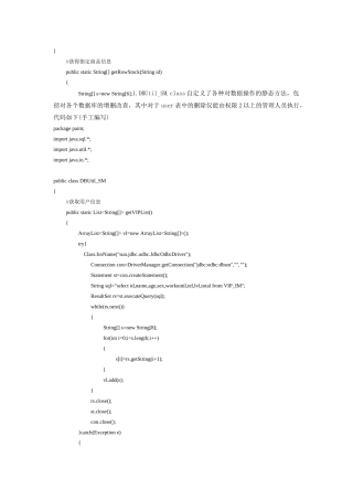 超市系统的源代码