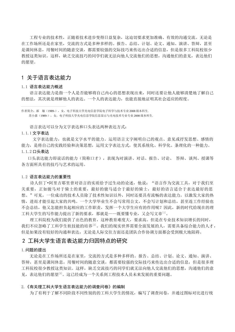 理工科大学生语言表达能力的调研_第2页