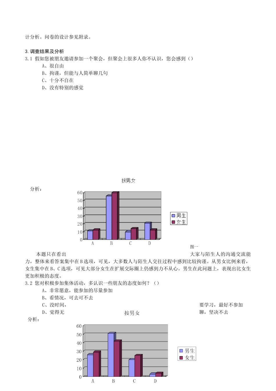 理工科大学生语言表达能力的调研_第3页