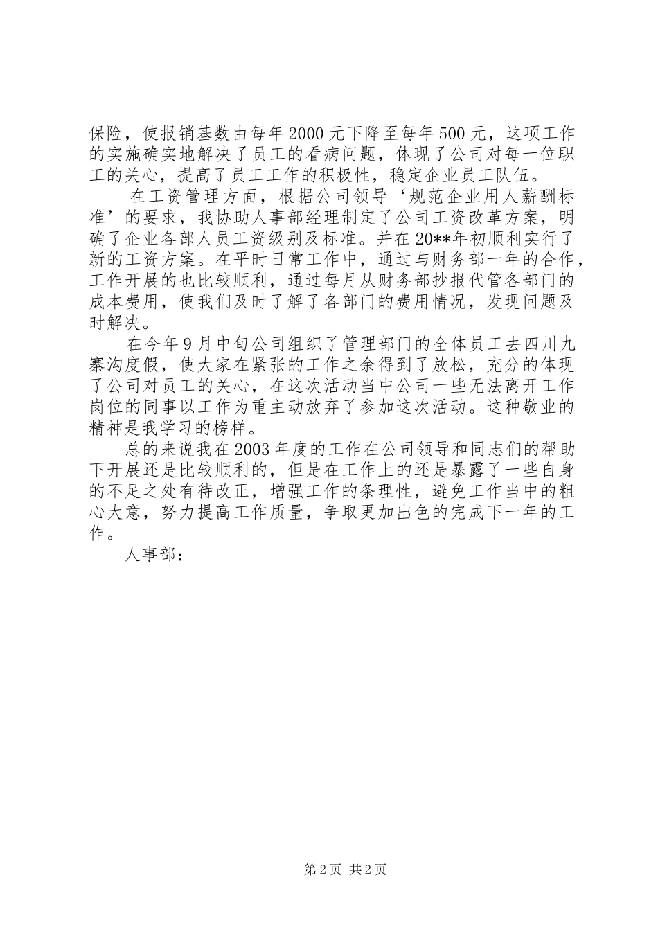 人事工作总结-月工作总结和下月计划_第2页