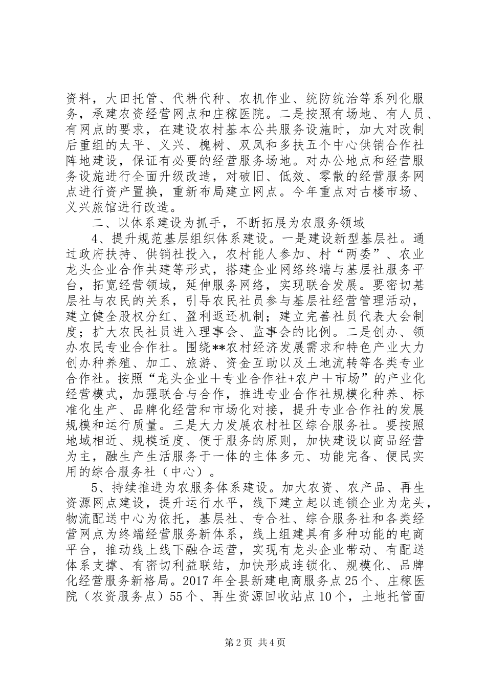 县供销合作社联合社XX年工作计划_第2页