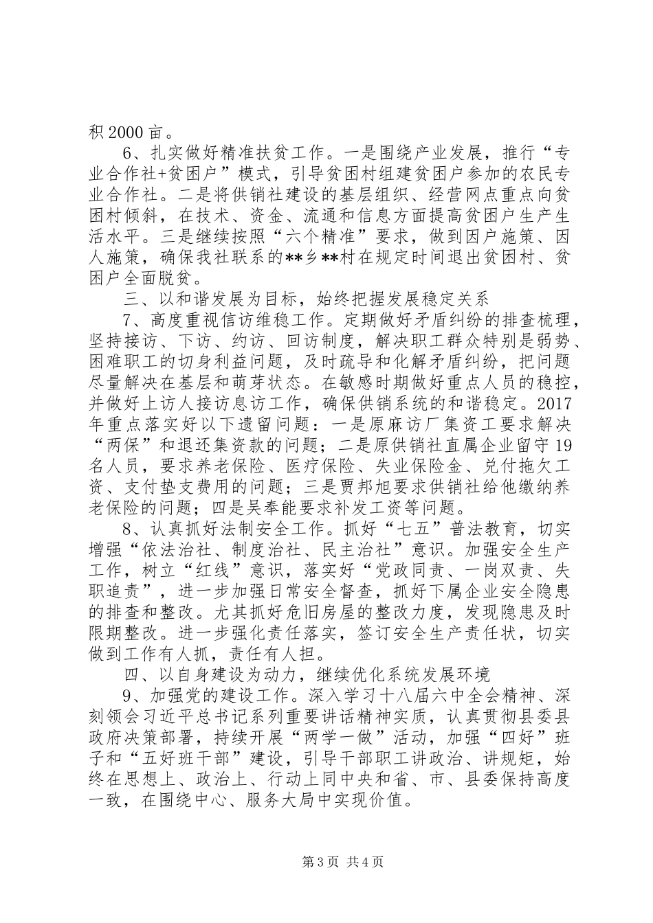 县供销合作社联合社XX年工作计划_第3页