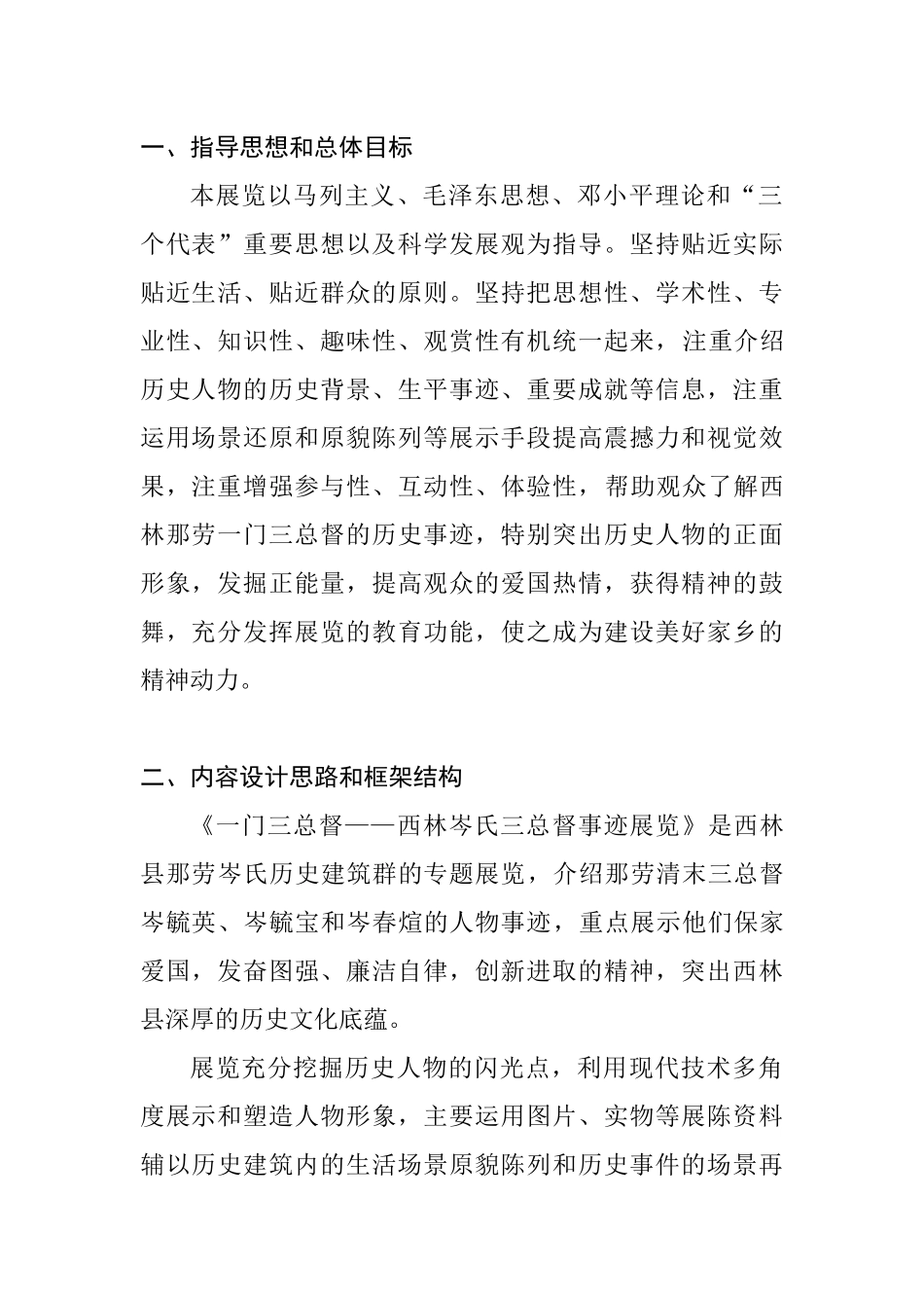 西林岑氏三总督事迹陈列大纲1029_第3页