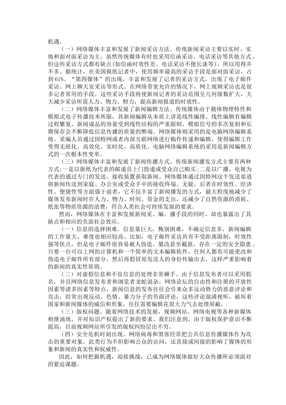试论网络媒体的影响力及社会责任_第2页