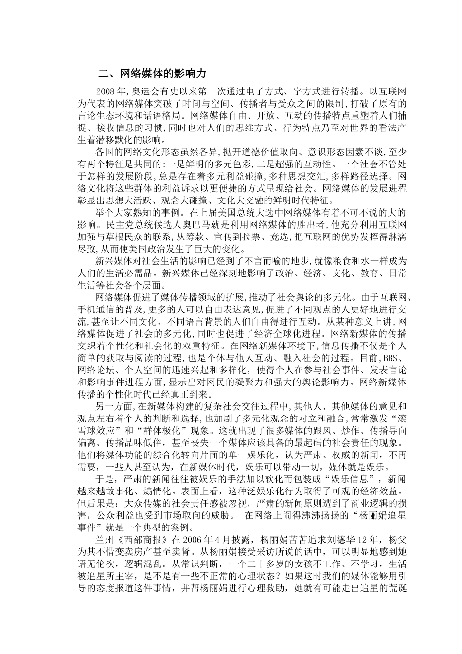 试论网络媒体的影响力及社会责任_第3页
