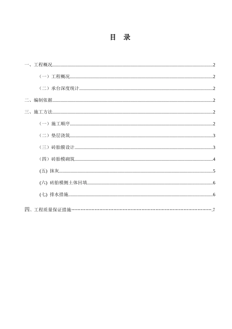 砖胎膜施工方案[1]_第1页