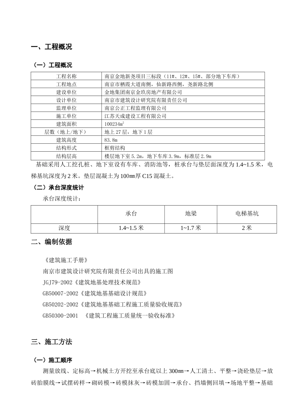砖胎膜施工方案[1]_第2页