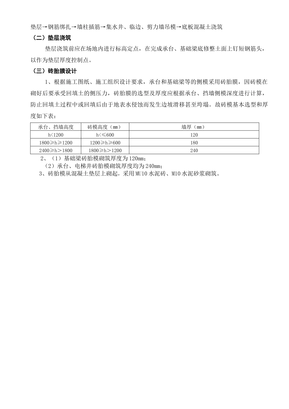 砖胎膜施工方案[1]_第3页