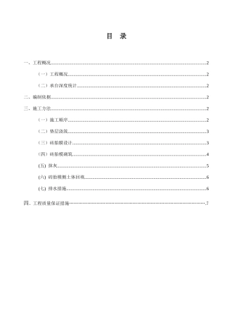 砖胎膜施工方案[1]