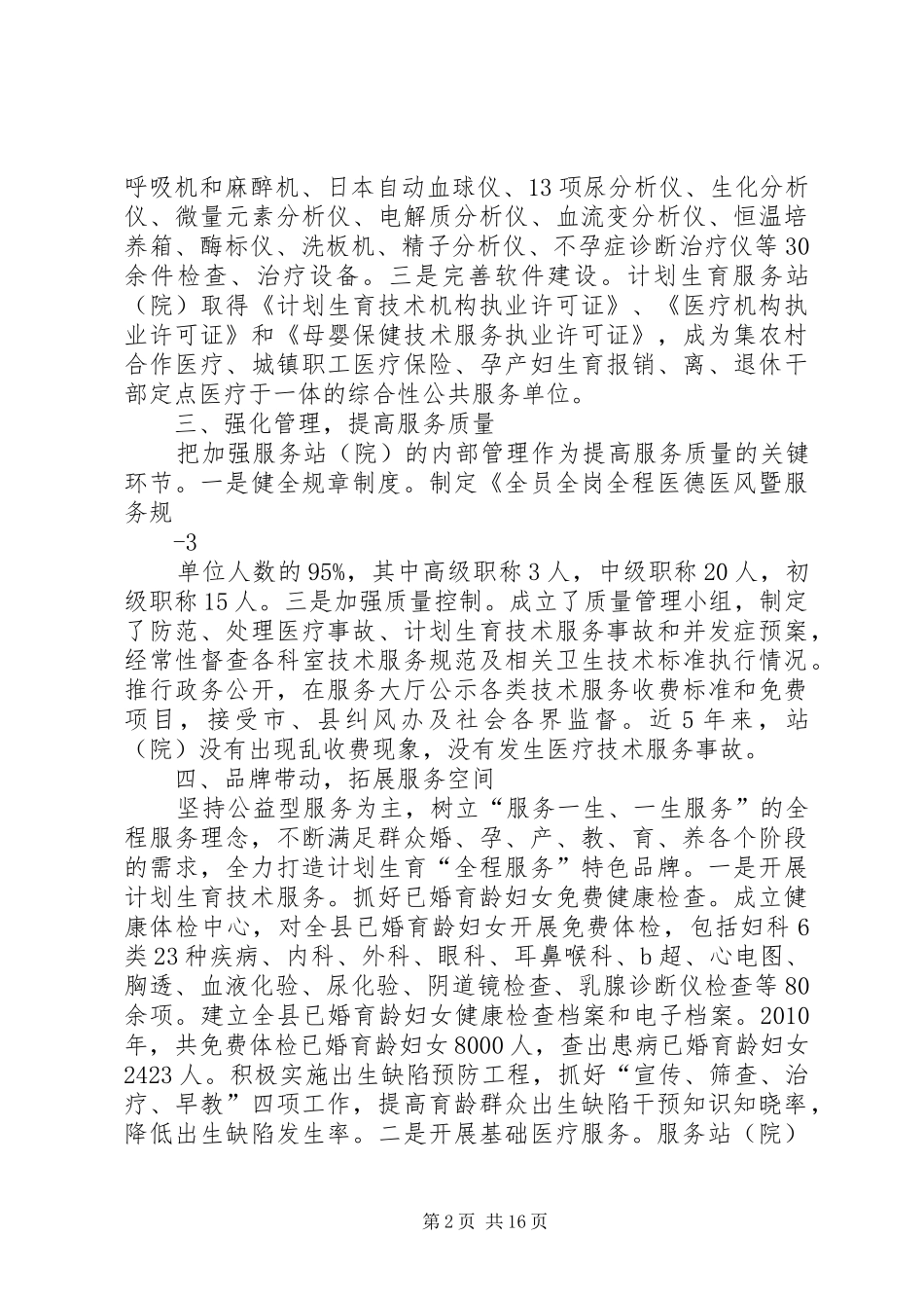 推进计划生育优质服务提质提速_第2页