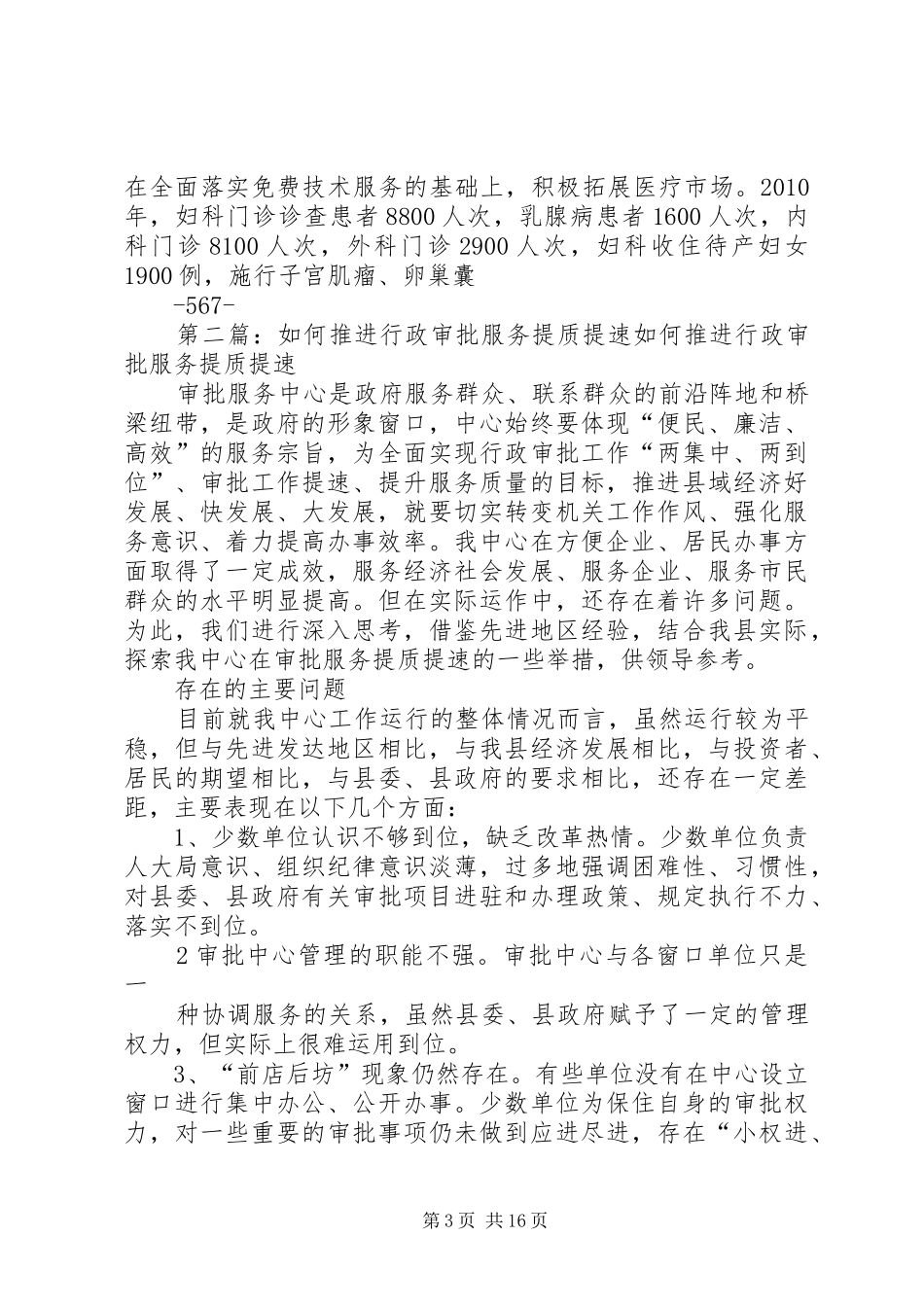 推进计划生育优质服务提质提速_第3页