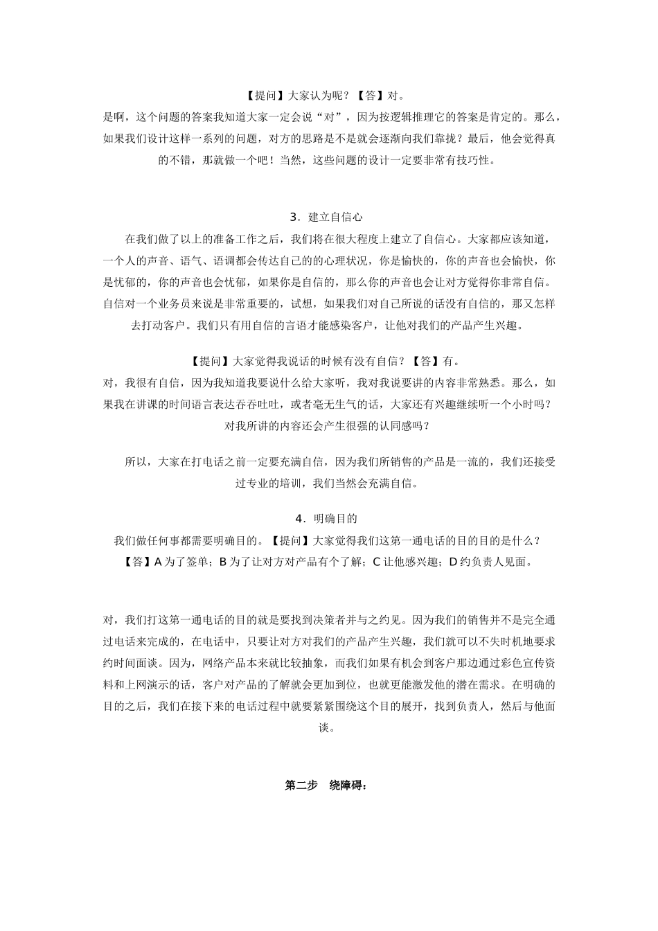 营销中的电话营销策划技巧_第2页