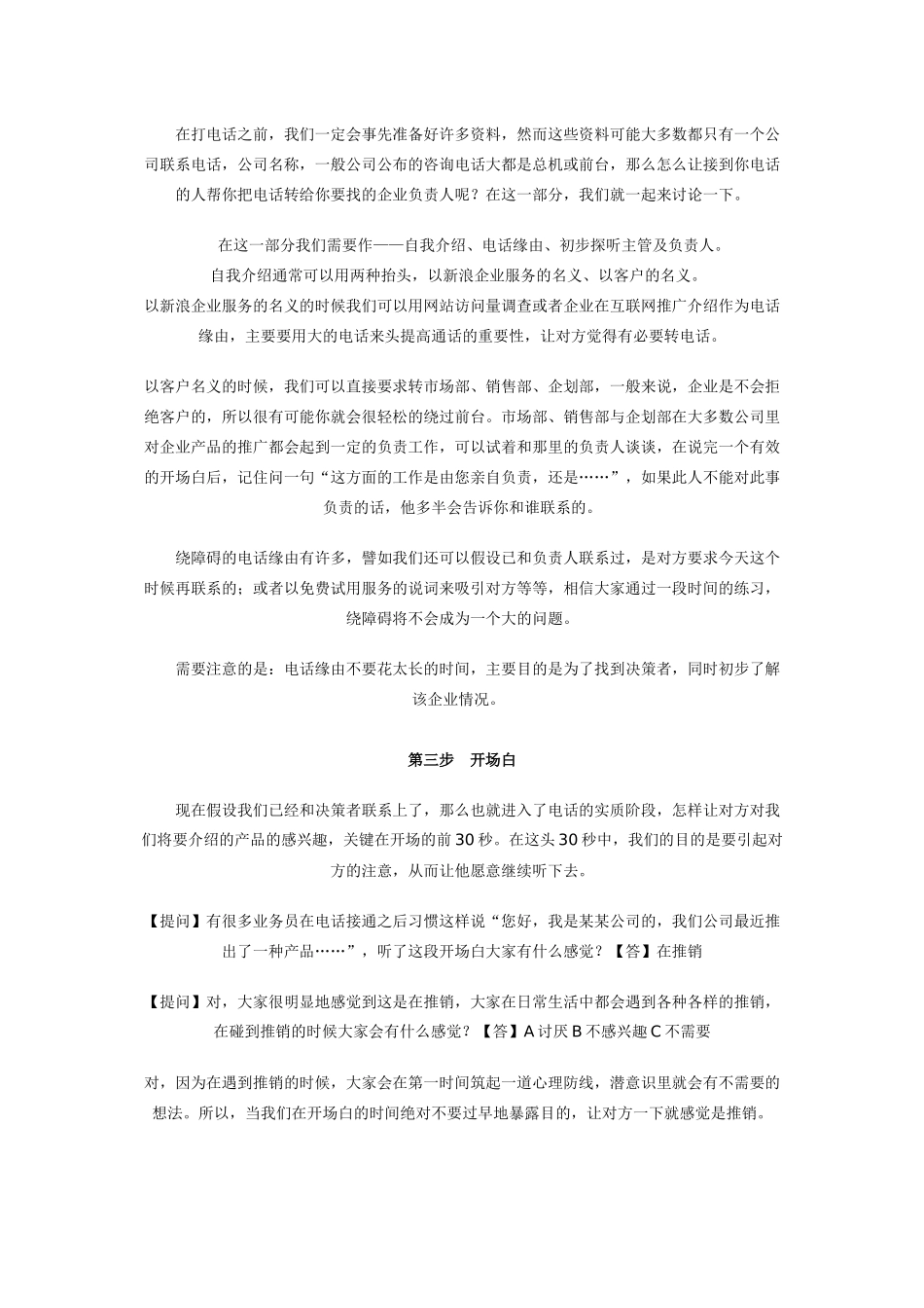 营销中的电话营销策划技巧_第3页