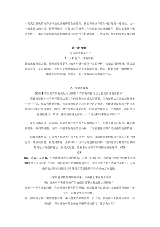 营销中的电话营销策划技巧