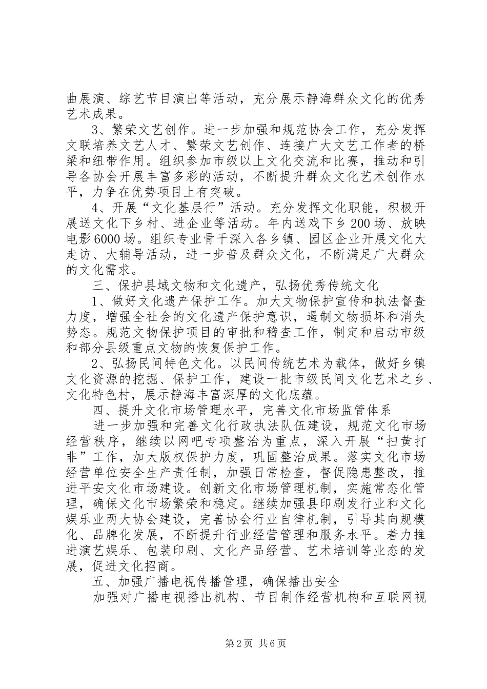 文广局的年度文化工作计划_第2页