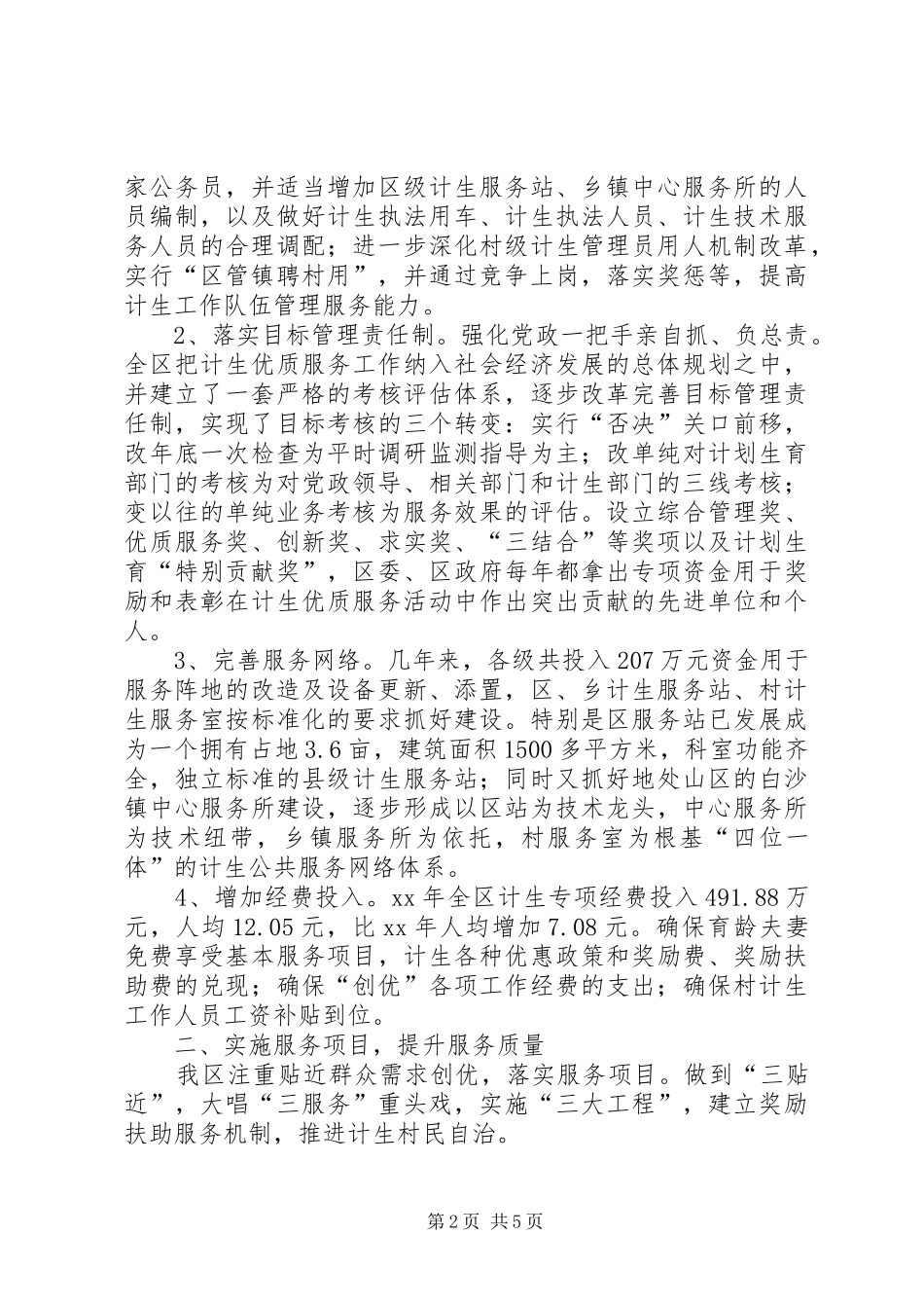 创建全国计划生育优质服务先进区工作纪实_第2页