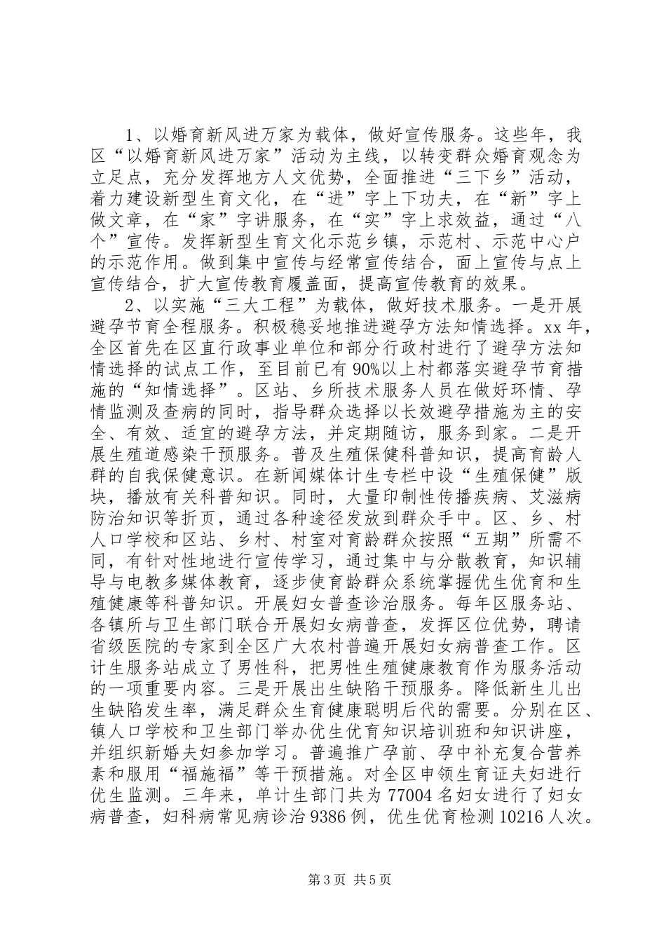 创建全国计划生育优质服务先进区工作纪实_第3页