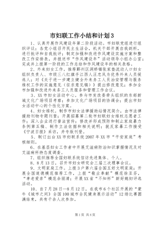市妇联工作小结和计划3