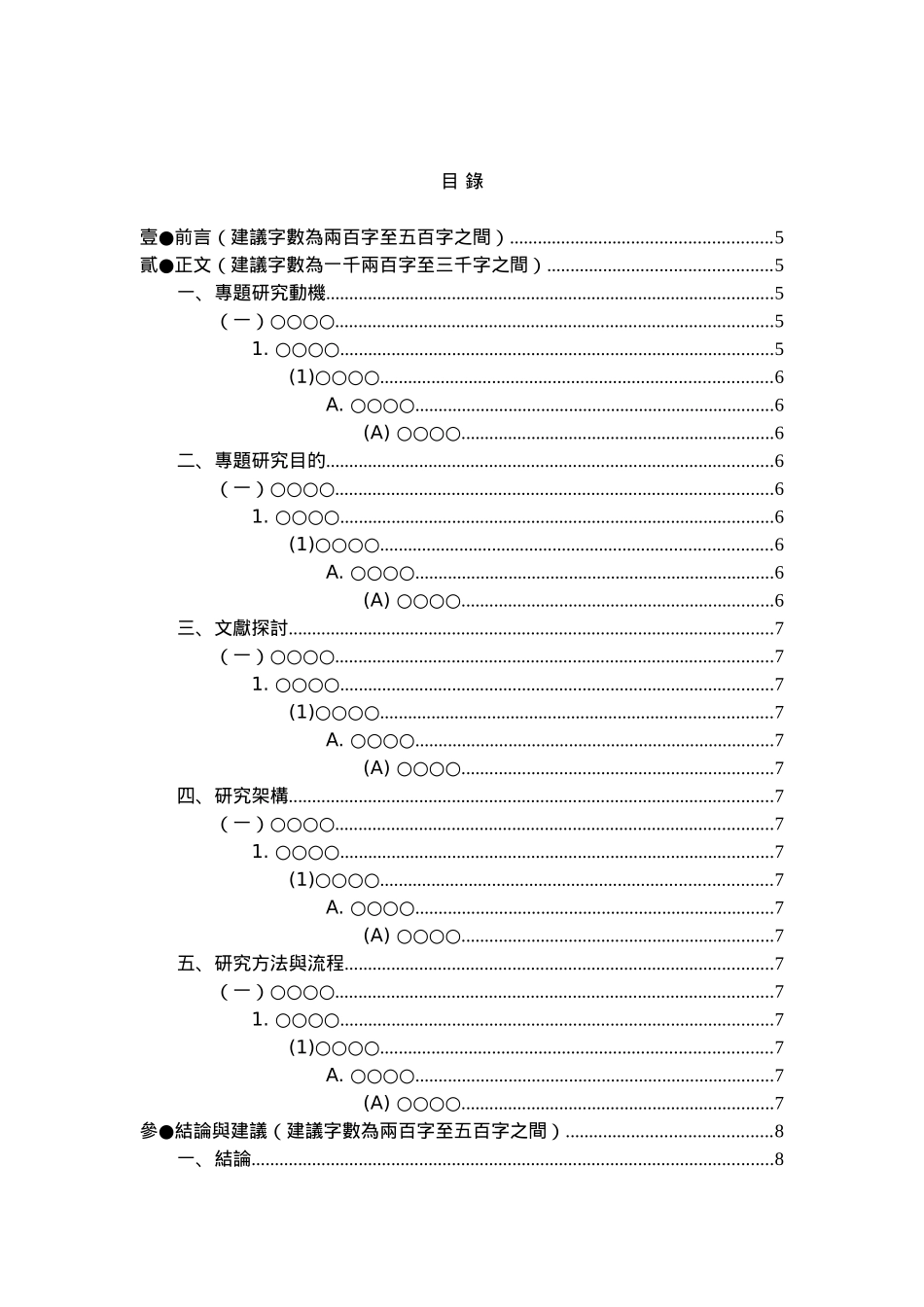 探讨消费者对便利商店的选择—以五大便利商店为例_第2页
