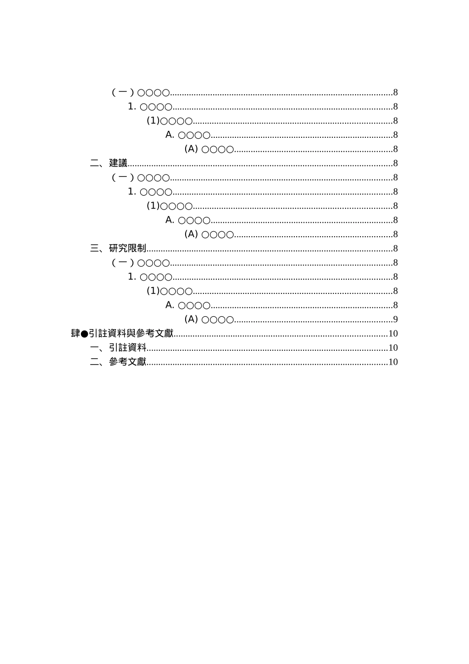 探讨消费者对便利商店的选择—以五大便利商店为例_第3页