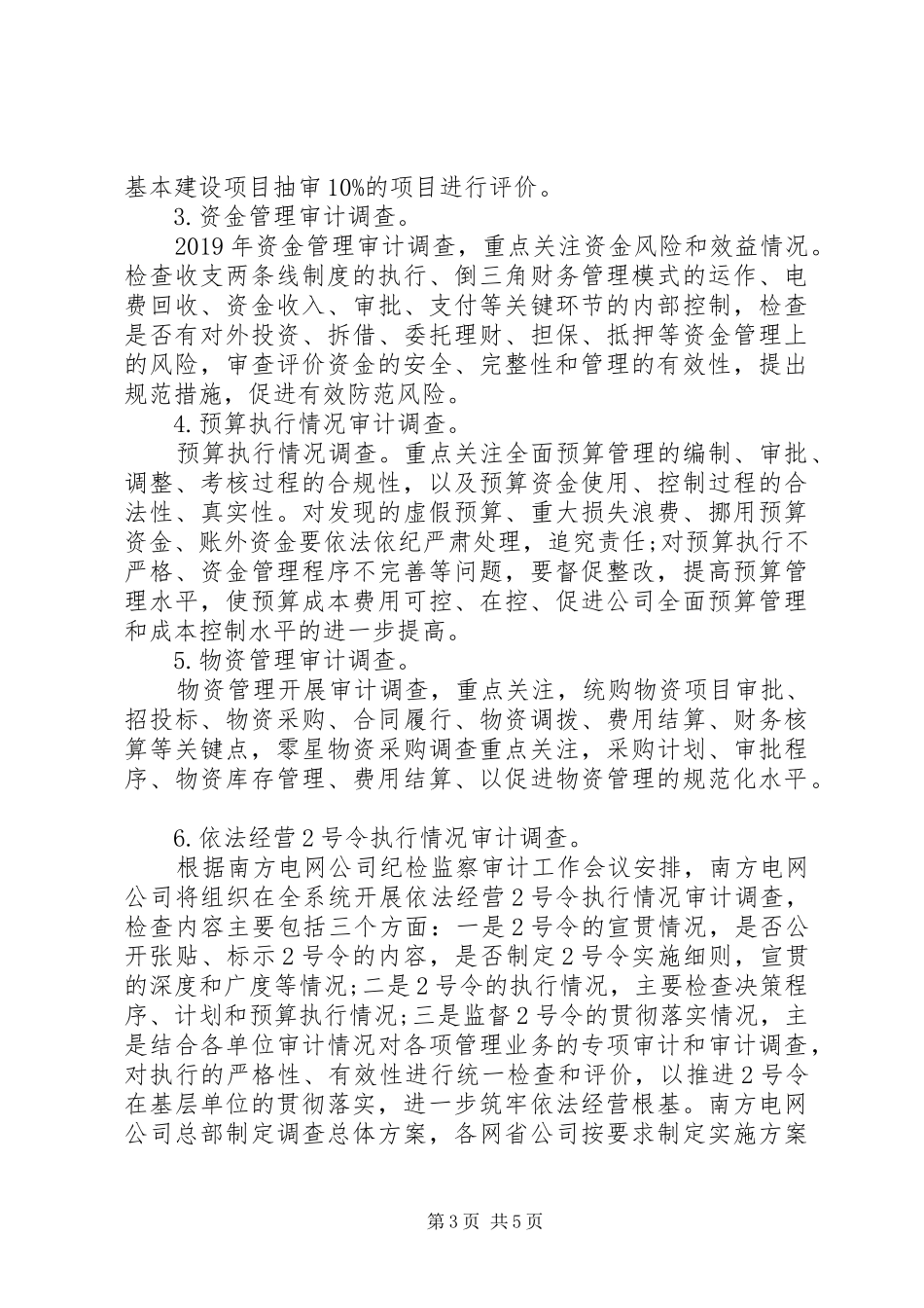 审计部下半年工作计划_第3页