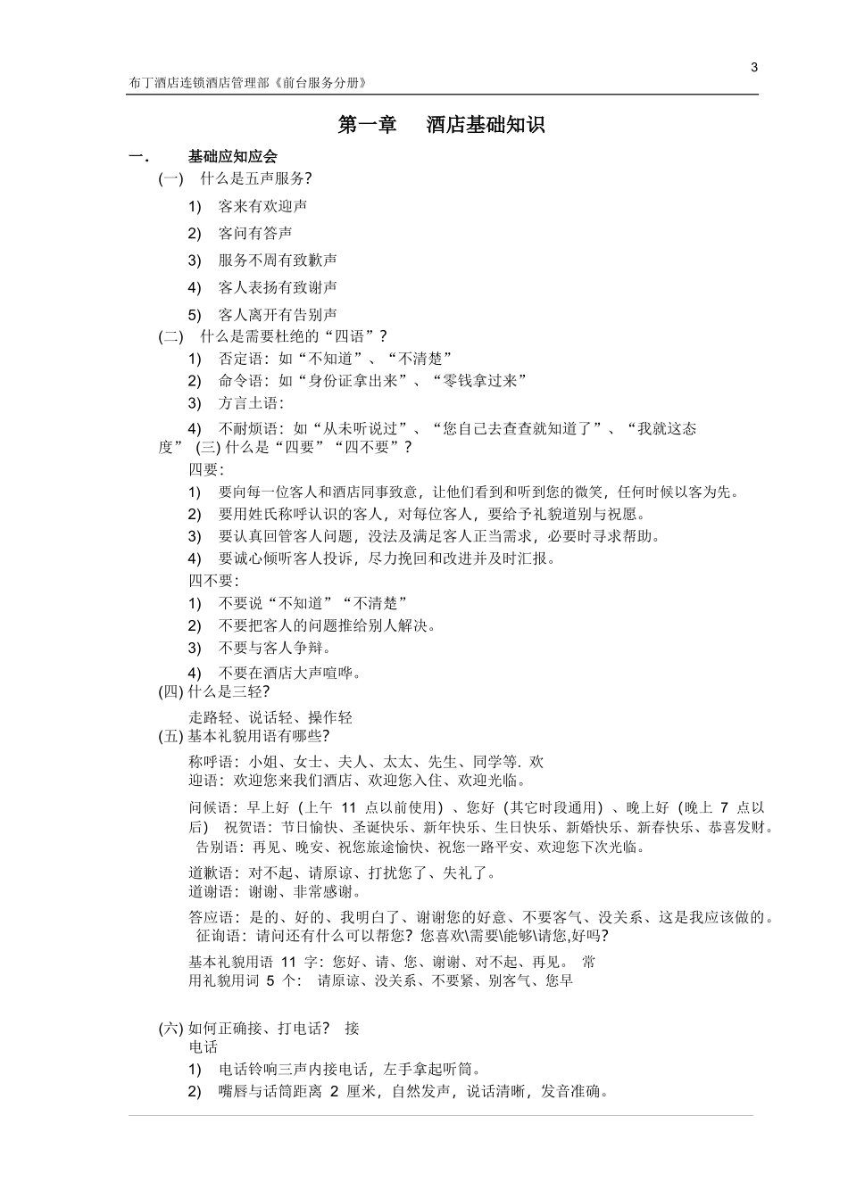 前台服务分册_第3页