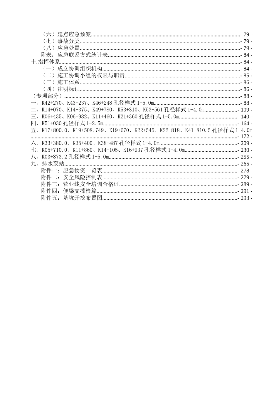 铁路下立交施工方案_第2页