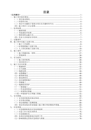 铁路下立交施工方案