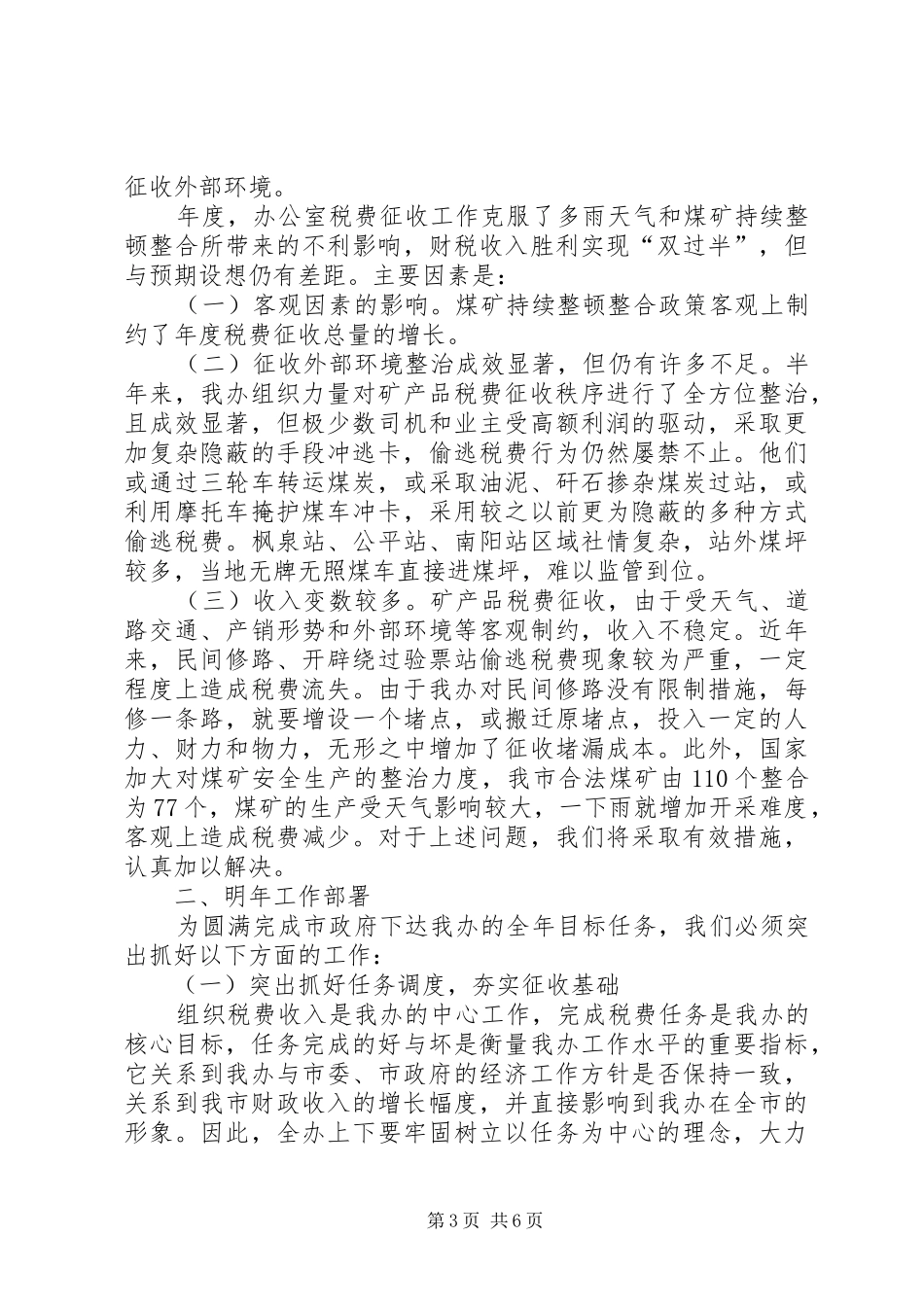 税费征管办年底工作报告与明年工作安排_第3页