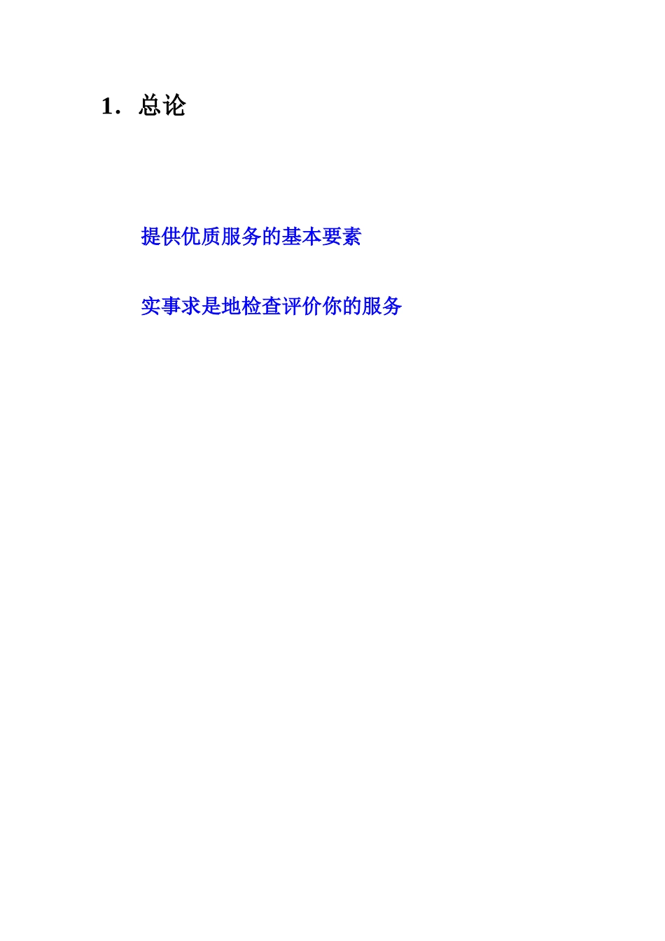 客户服务手册（110页）_第3页