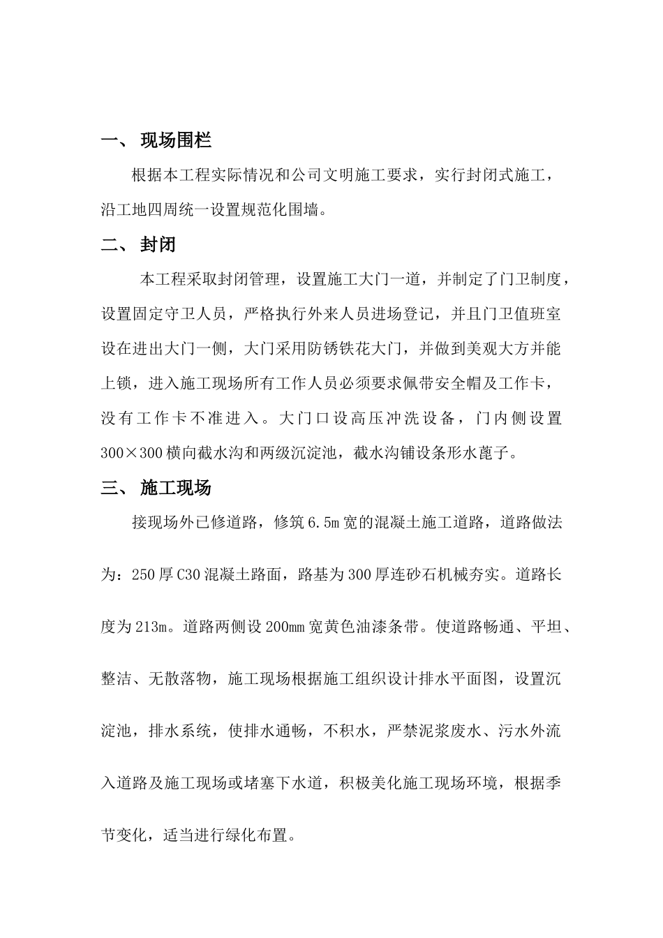 文明施工方案上传_第1页