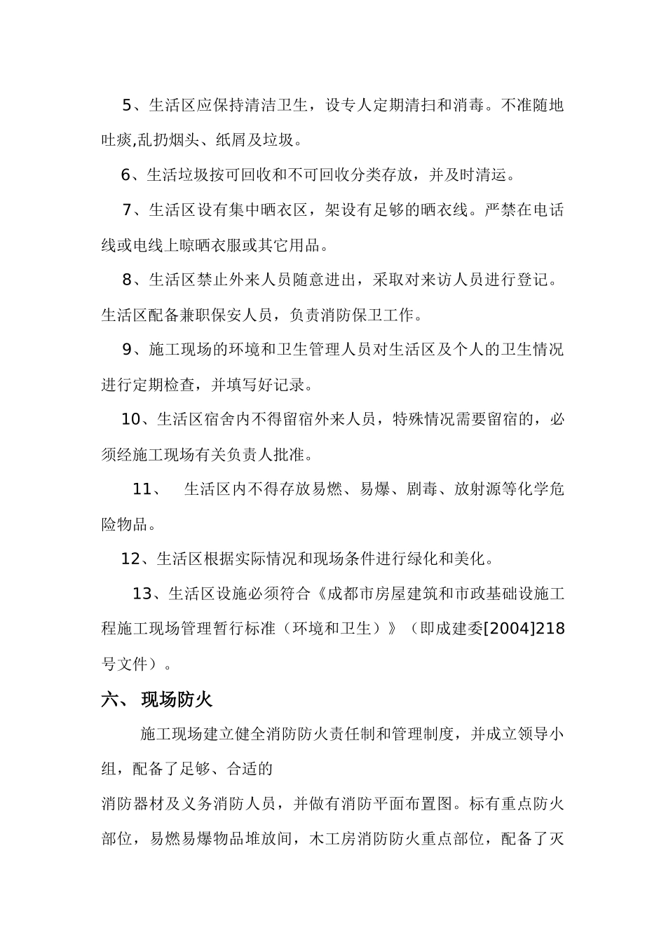 文明施工方案上传_第3页