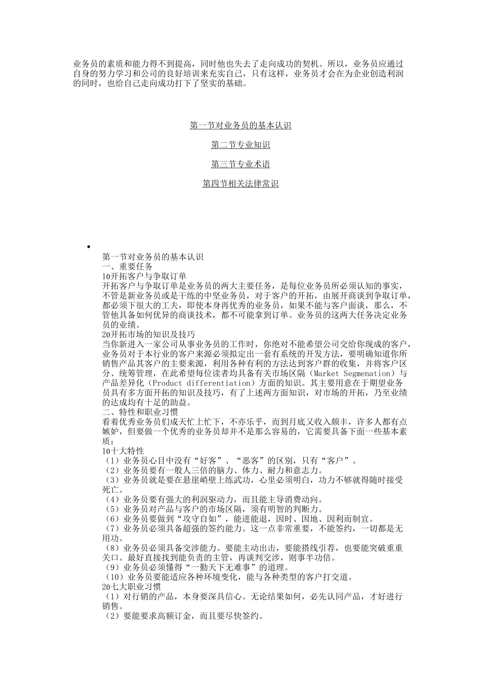 推销员特训教材二_第2页