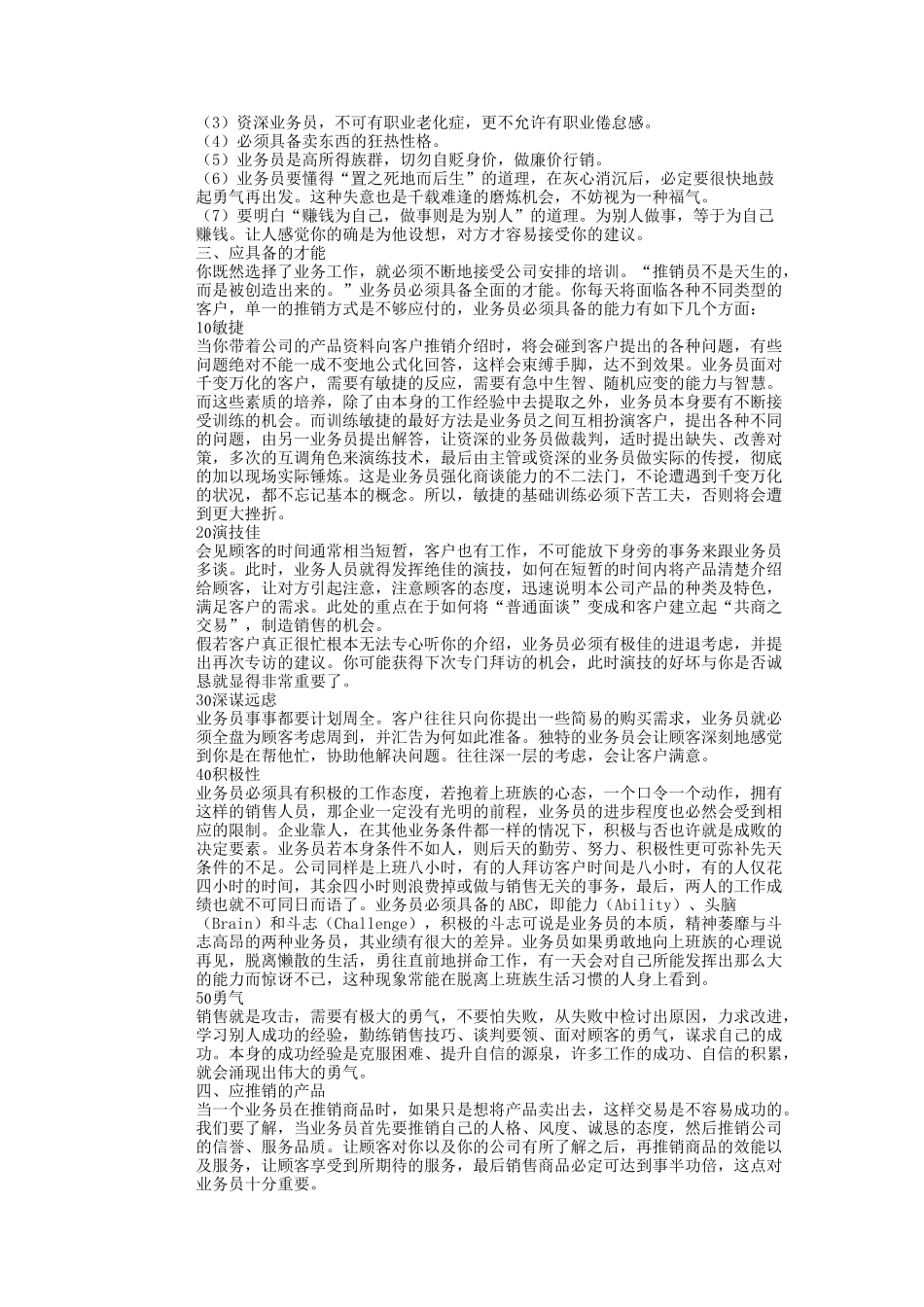 推销员特训教材二_第3页
