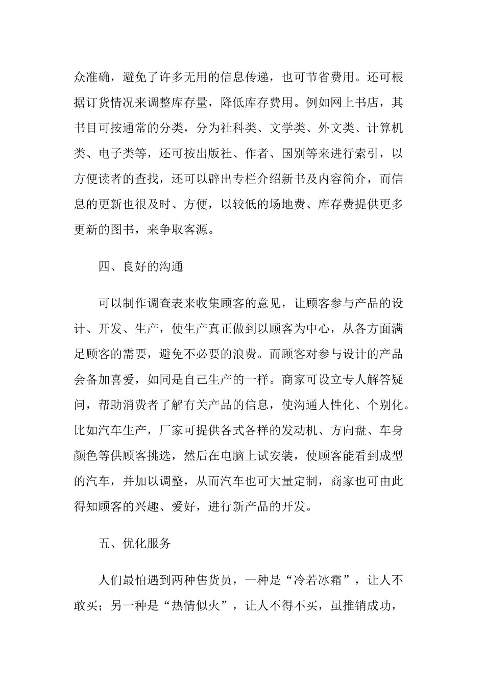 网络营销的利与弊_第3页