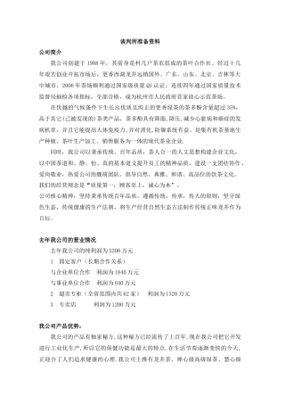 西湖龙井茶叶购销资料