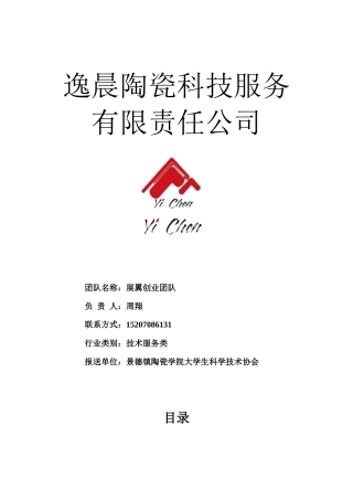 逸晨陶瓷科技服务有限责任公司
