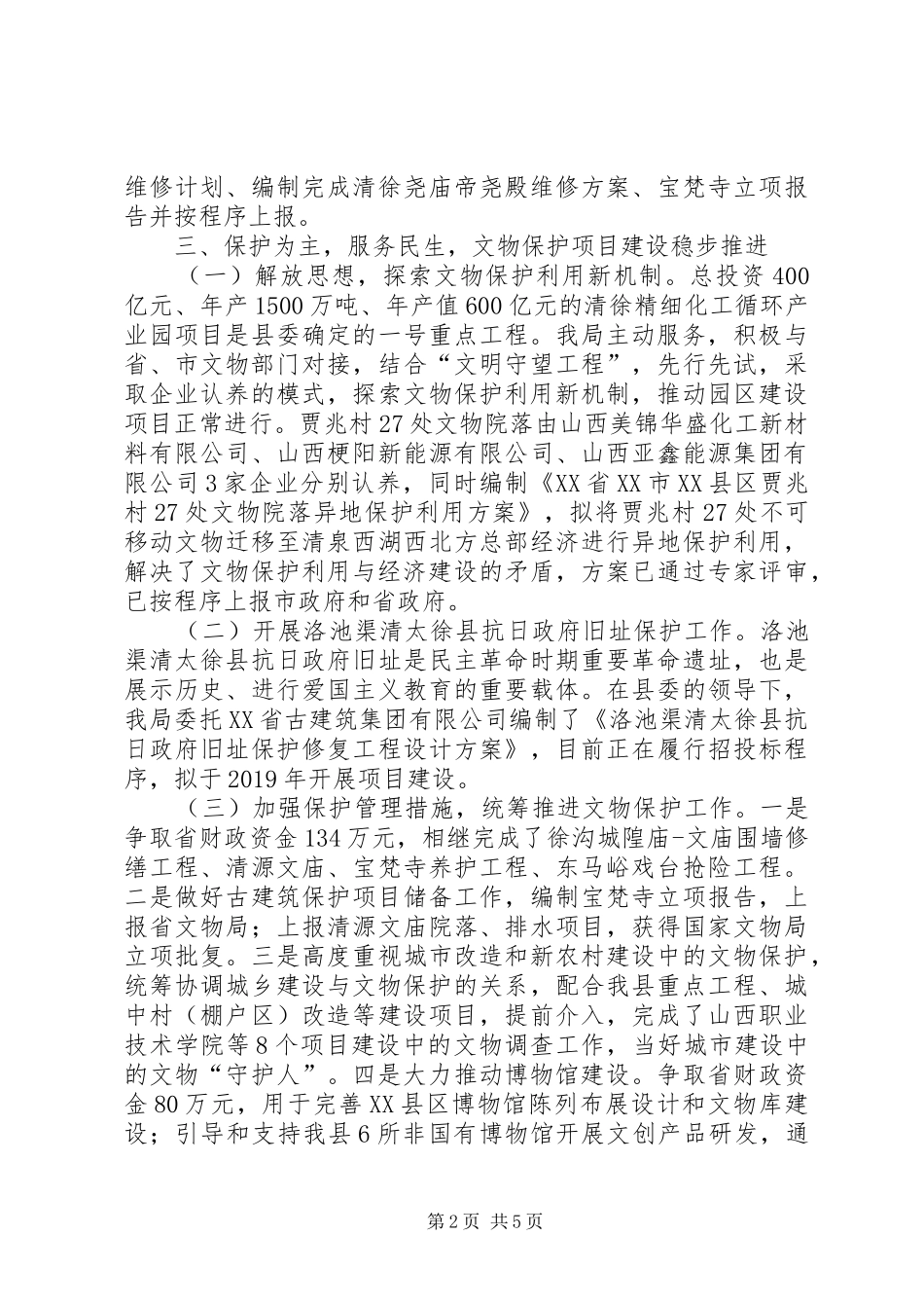 文物旅游局工作总结及XX年工作计划_第2页