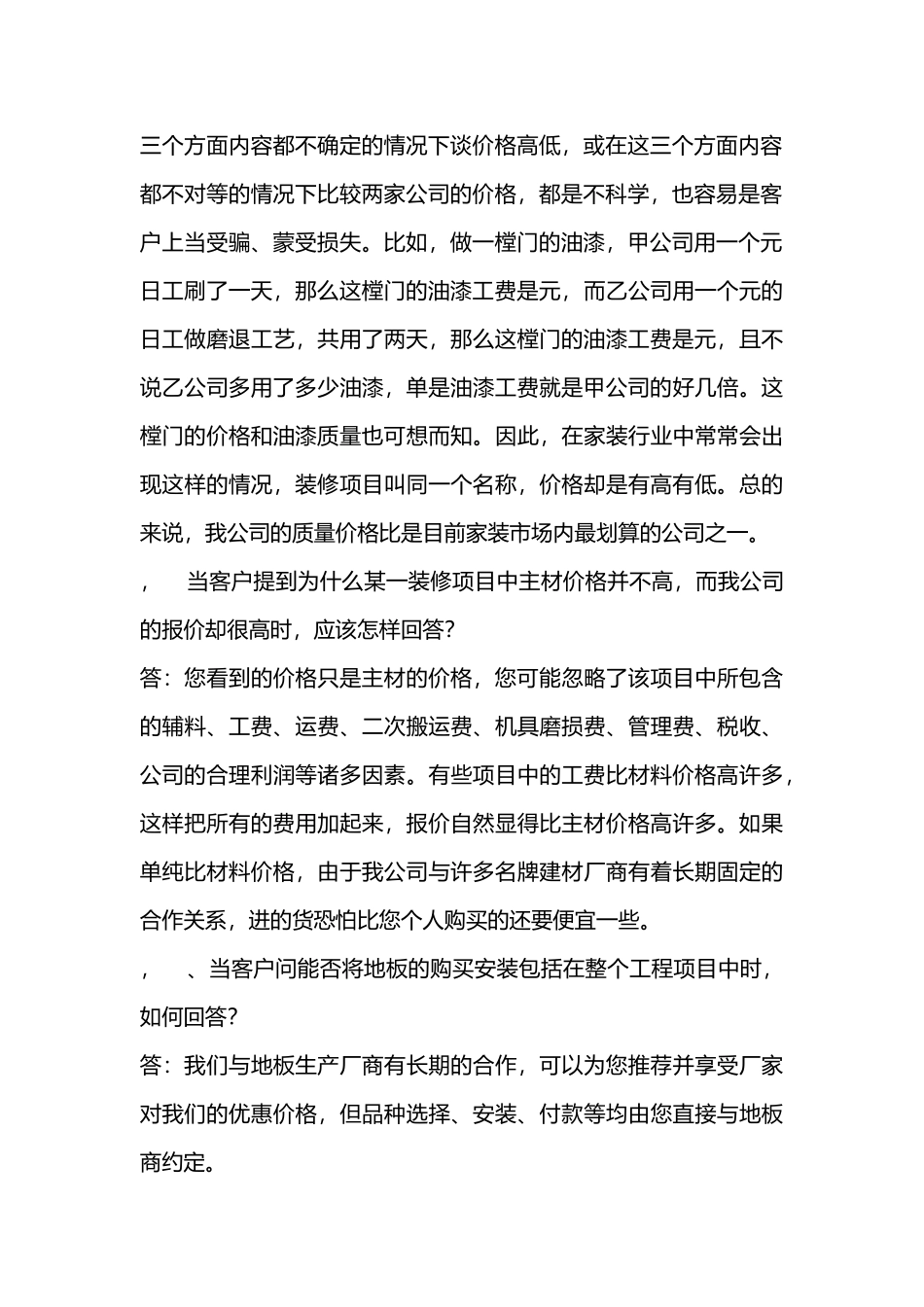 家装设计中一些谈客户的技巧与资料_第3页