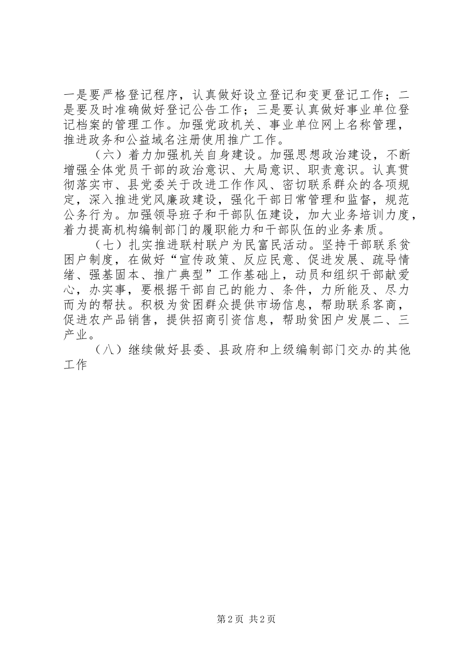 县编委办年度党建工作计划_第2页