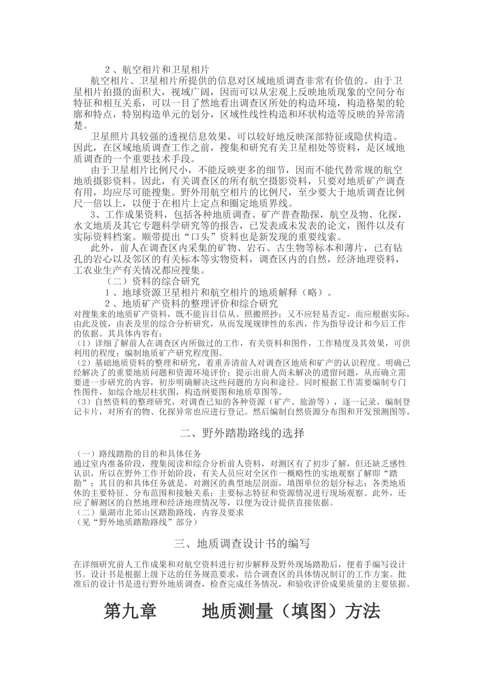 区域地质调查工作方法解析_第2页