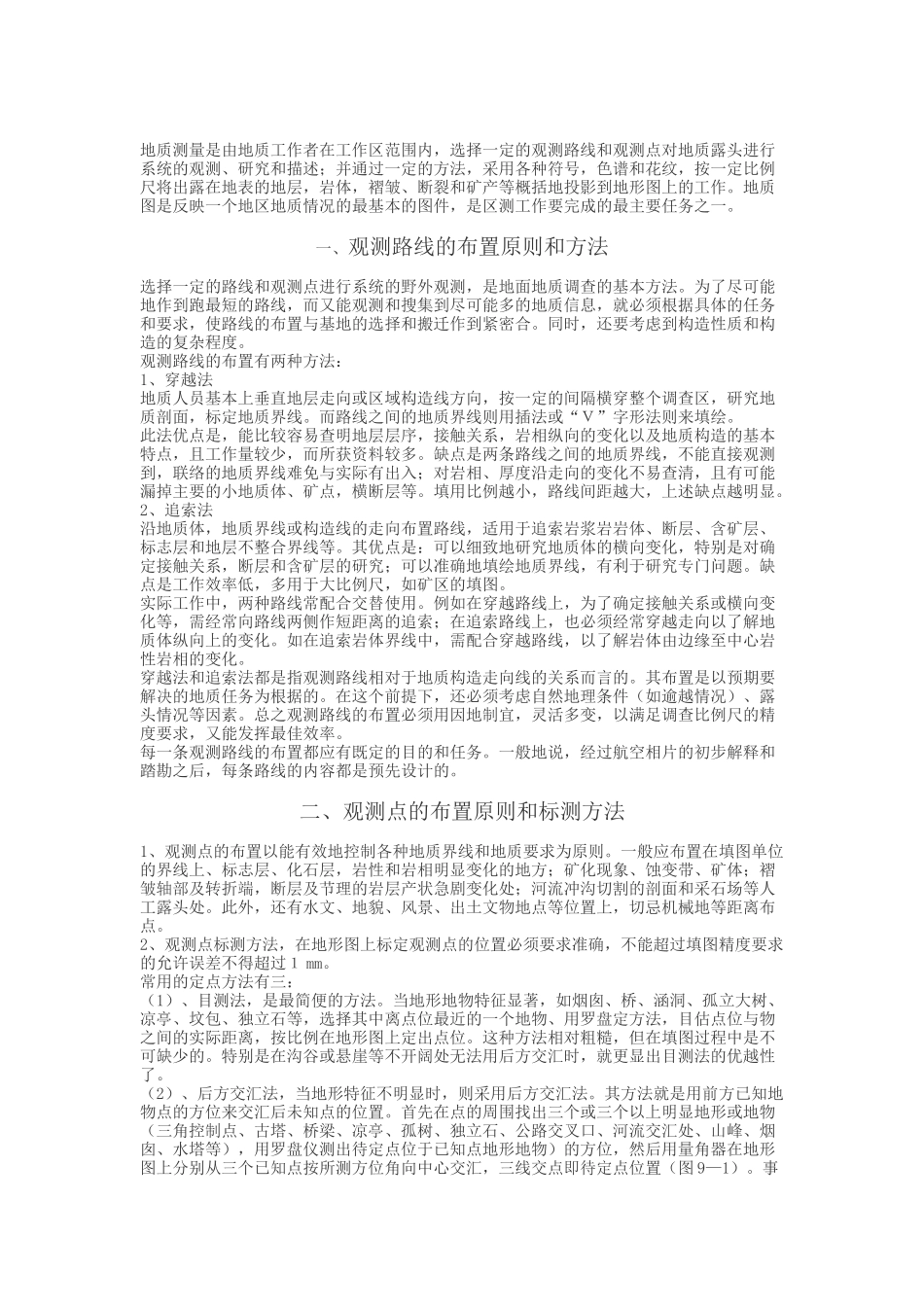 区域地质调查工作方法解析_第3页