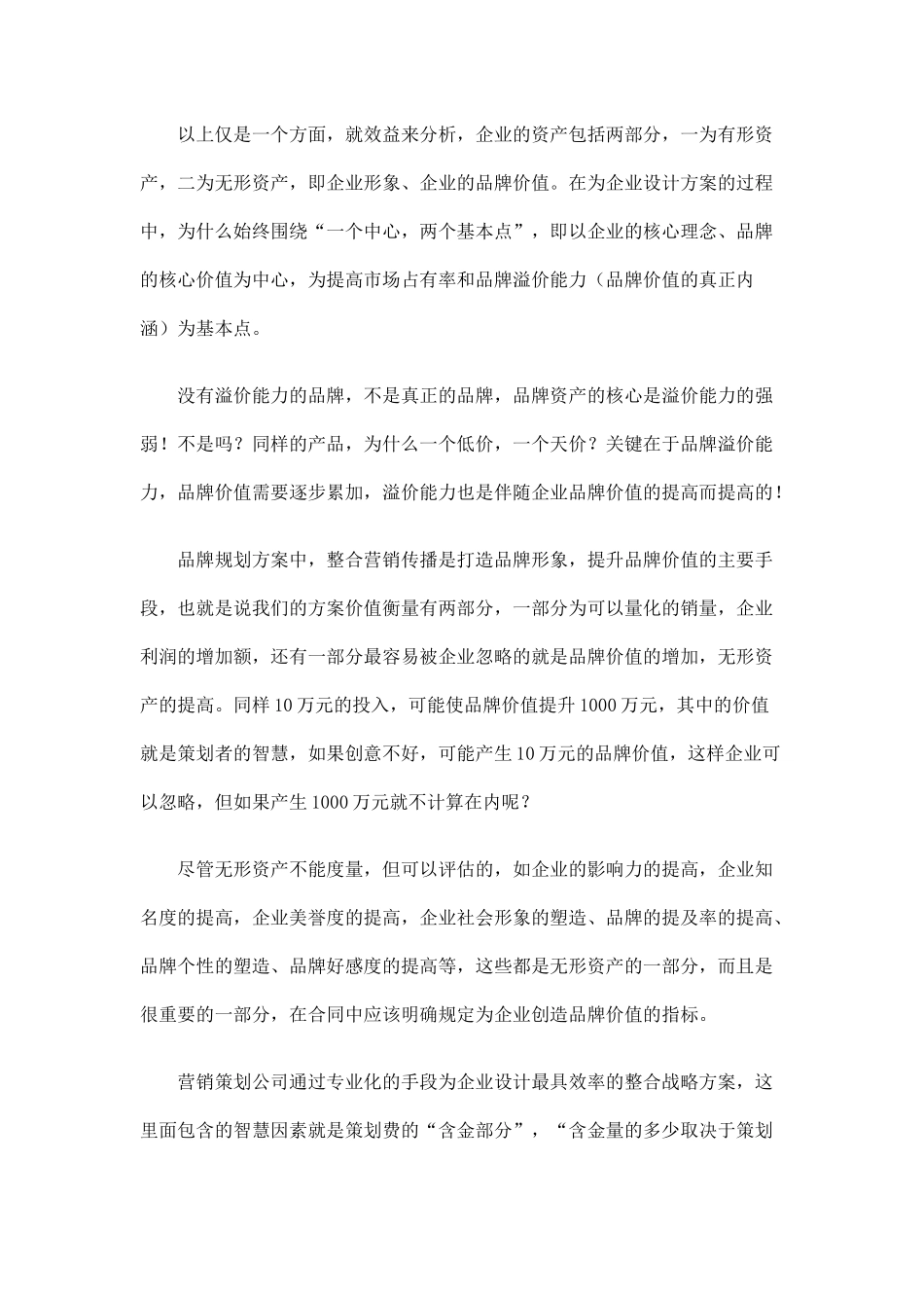营销策划业务签单技巧_第2页