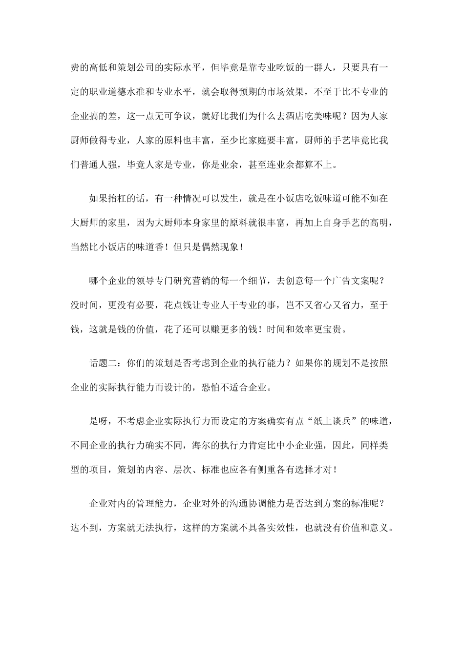 营销策划业务签单技巧_第3页