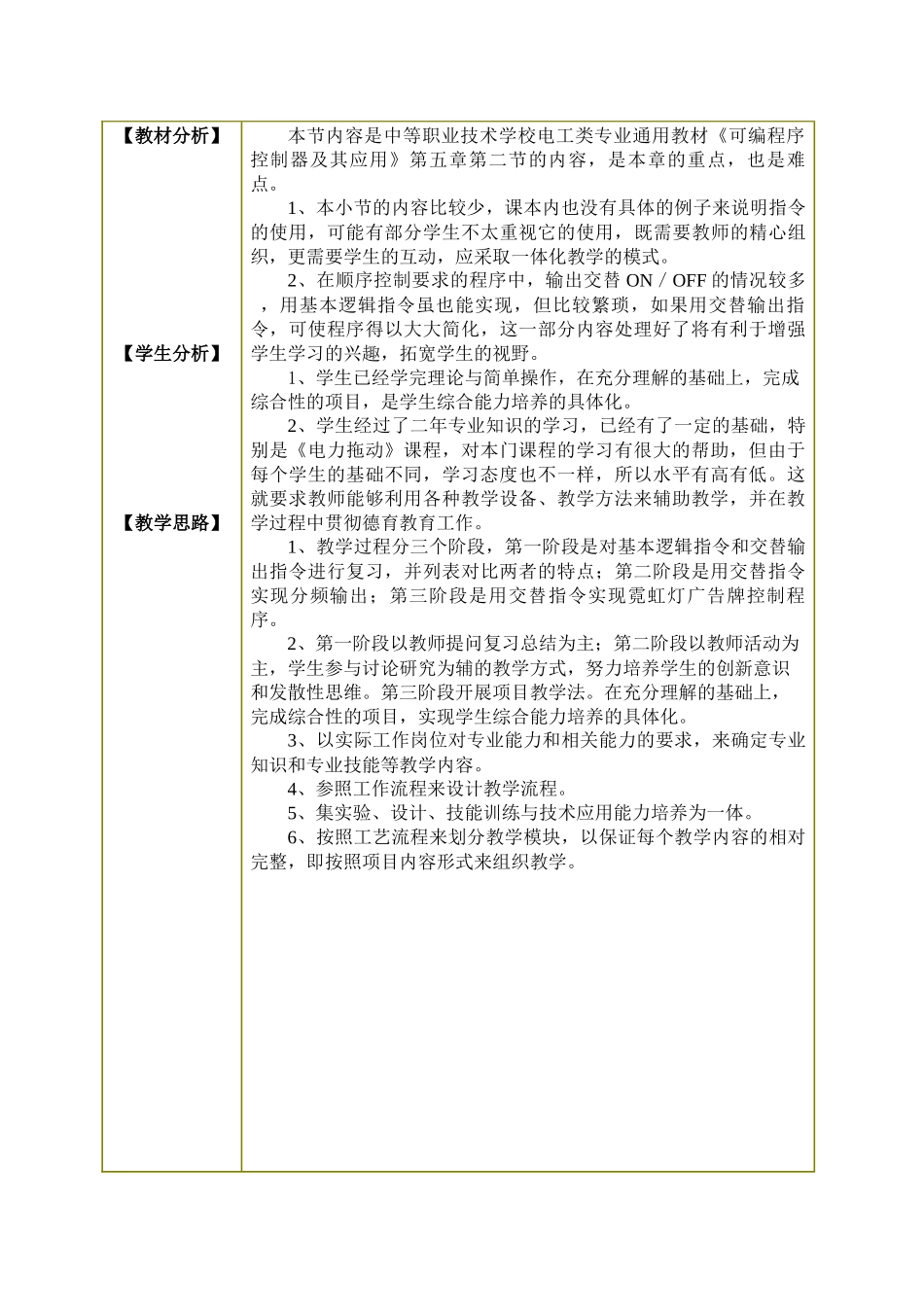 设计霓虹灯广告牌控制程序-教案_第2页